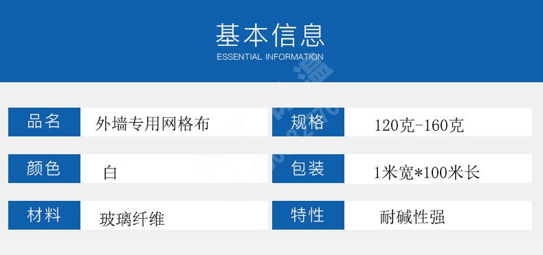 網(wǎng)格布（外墻專(zhuān)用）